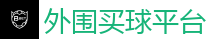 外围买球平台_2026世界杯买球官方网站